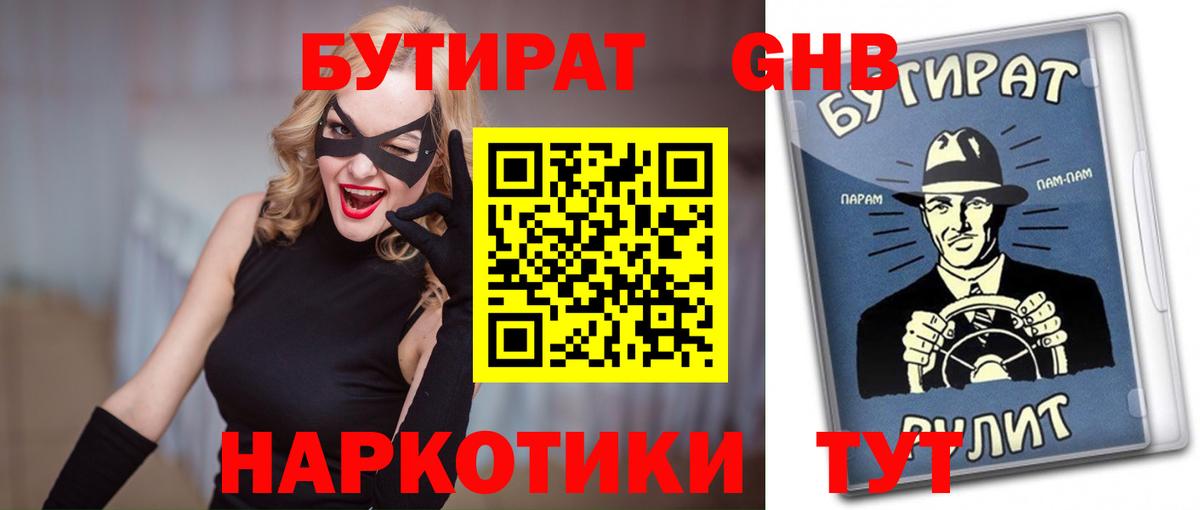 БУТИРАТ вода Семёнов