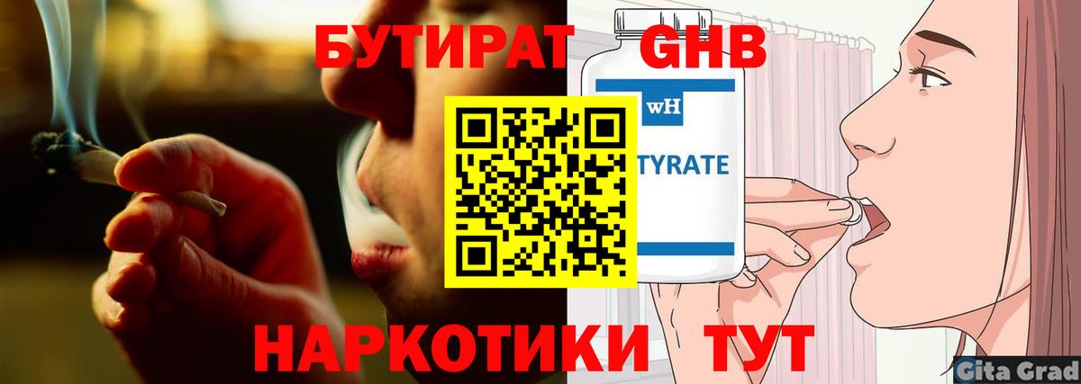 БУТИРАТ бутандиол  Бутират  Семёнов  Вход с VPN 