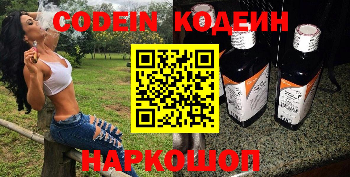 Кодеиновый сироп Lean Purple Drank  Codein Purple Drank  Семёнов  Вход с VPN 