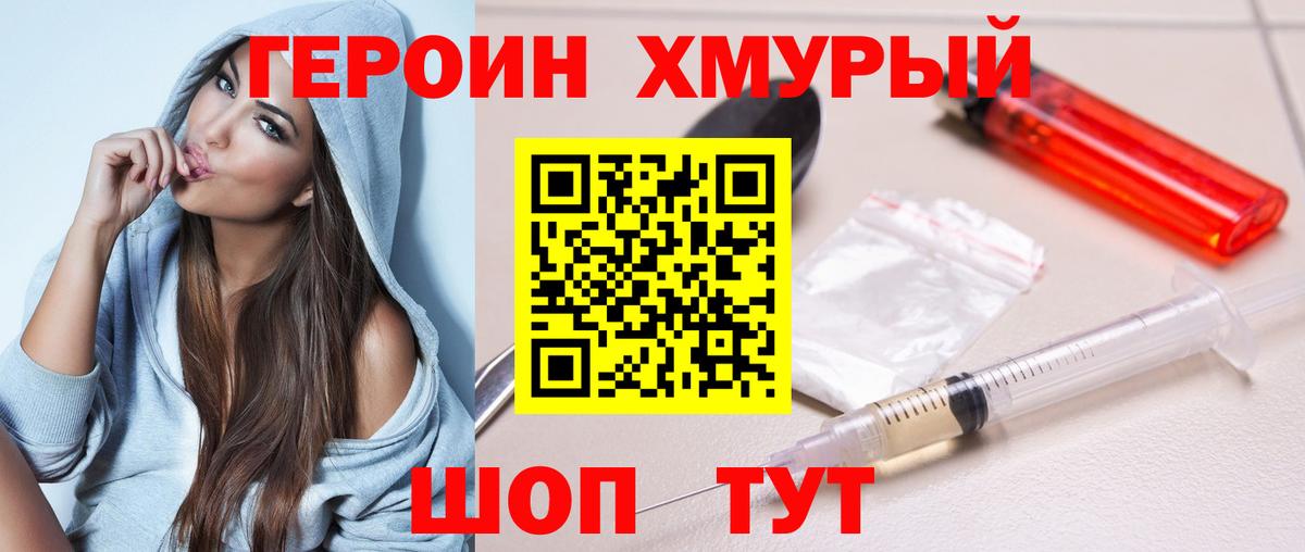 ГЕРОИН Heroin Семёнов