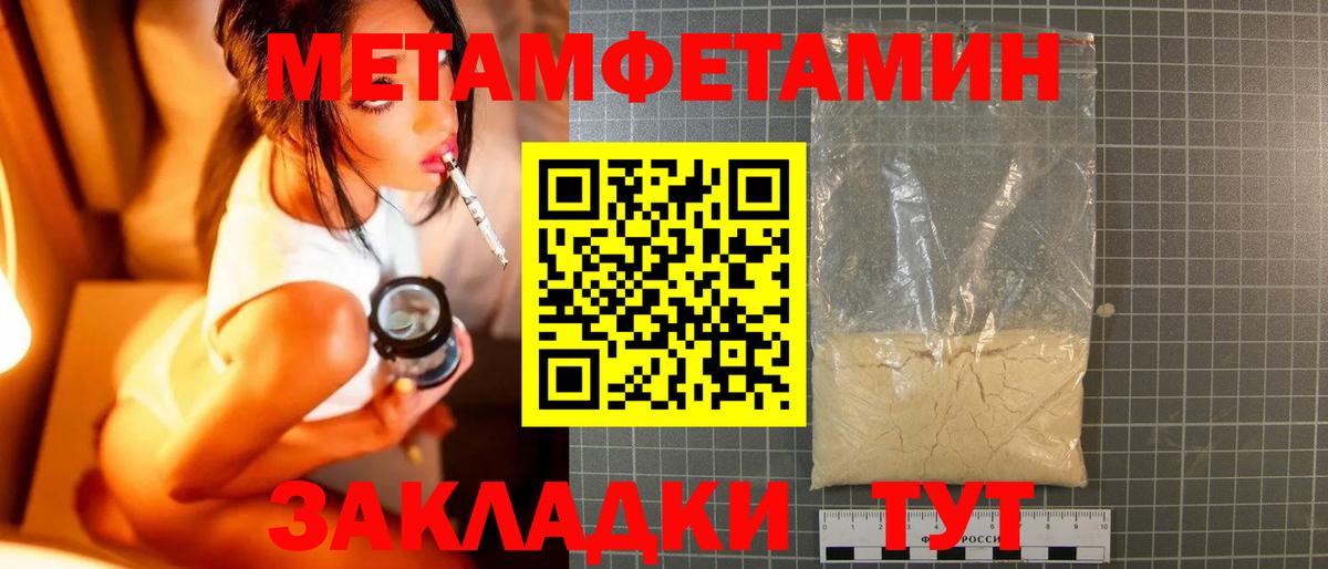 Первитин мет Семёнов